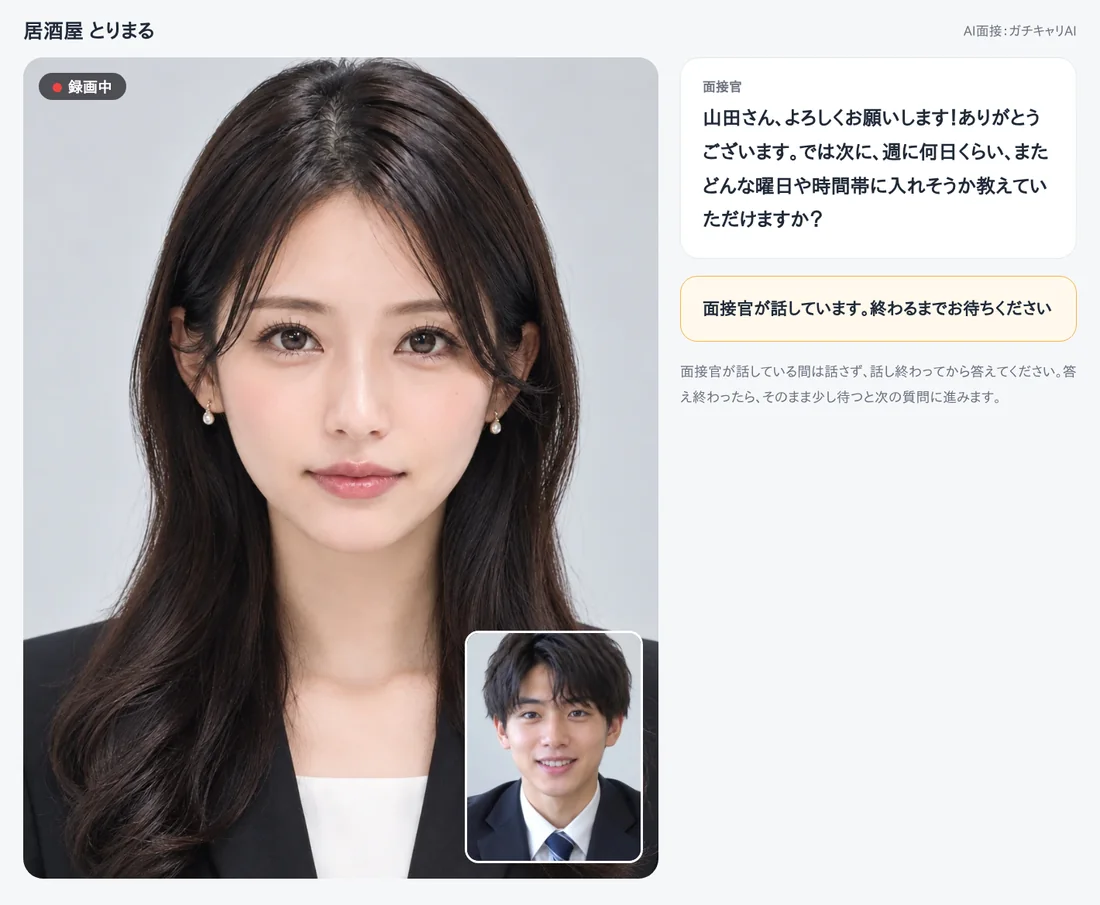 ポスポスのAI面接で、応募者がAIの面接官と話している画面の見本