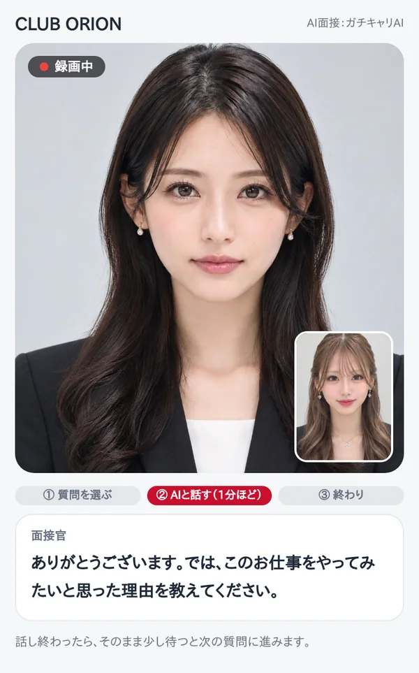 応募者がスマホでAIの面接官と話している画面の見本（録画中）
