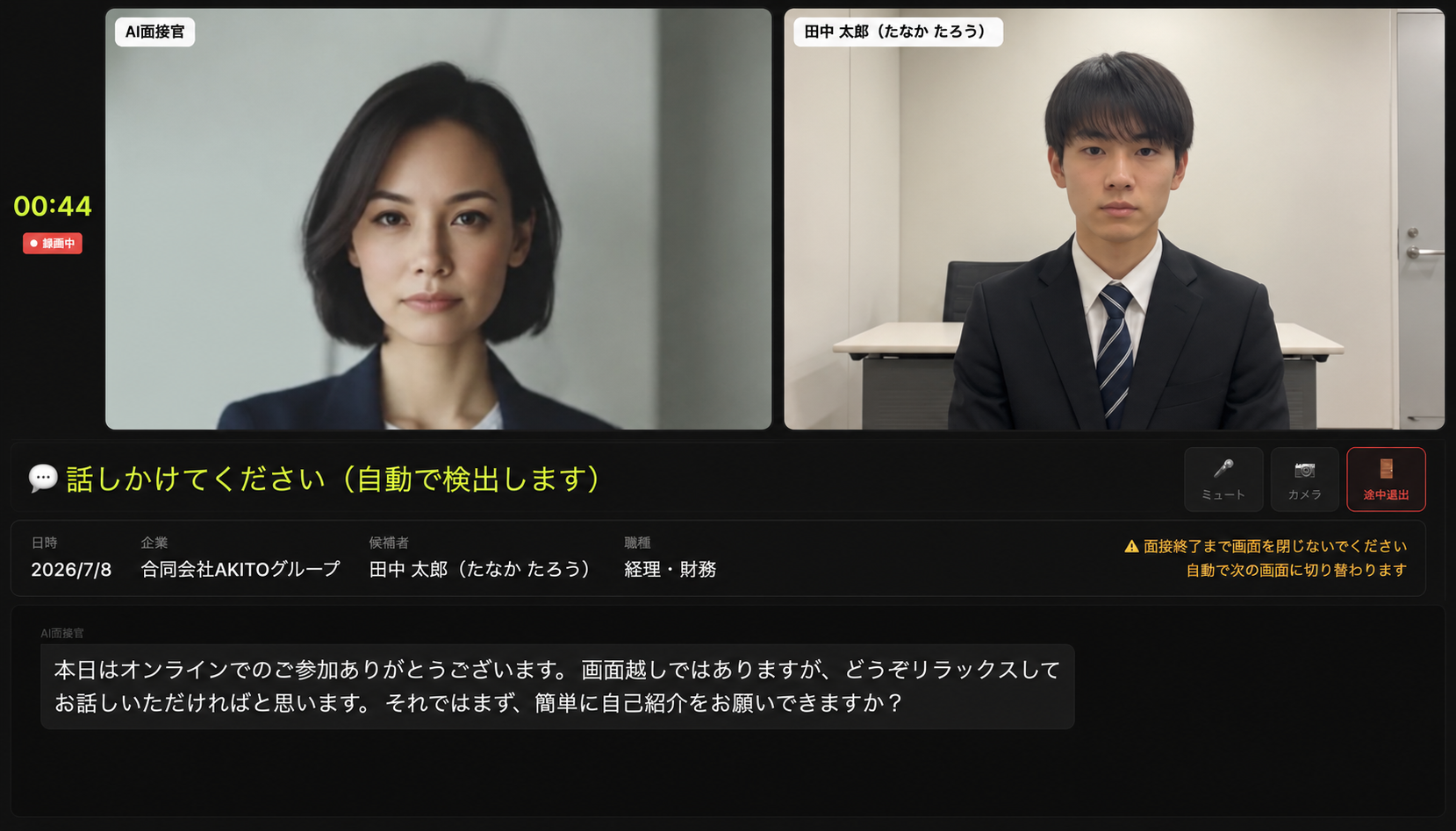 アバターAIとの面接画面（実際のプロダクト画面）